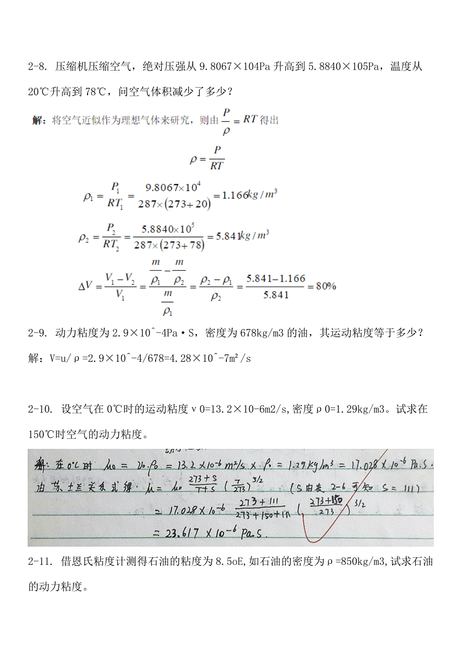 工程流体力学第四版孔珑作业答案详解_第3页