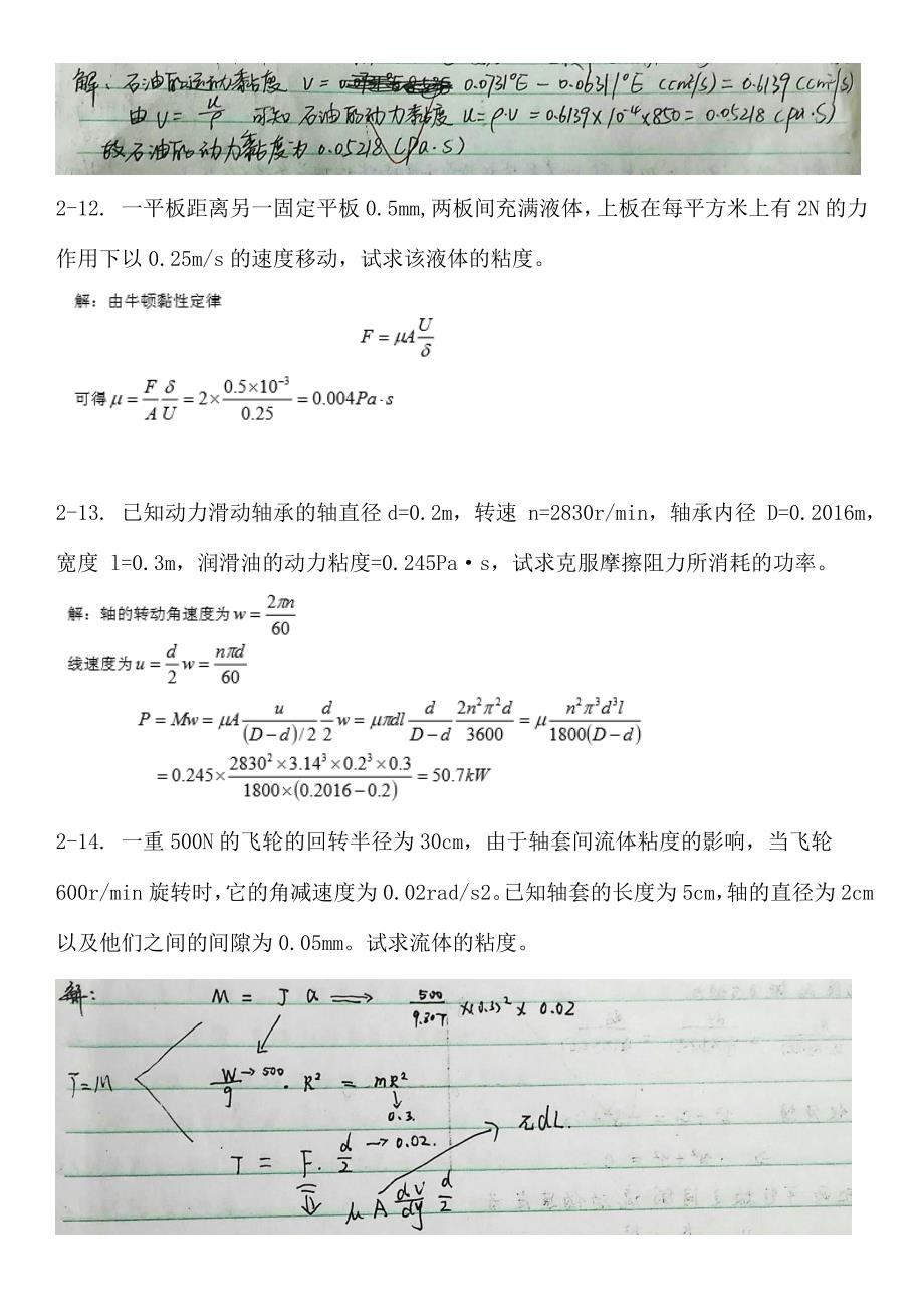 工程流体力学第四版孔珑作业答案详解_第4页