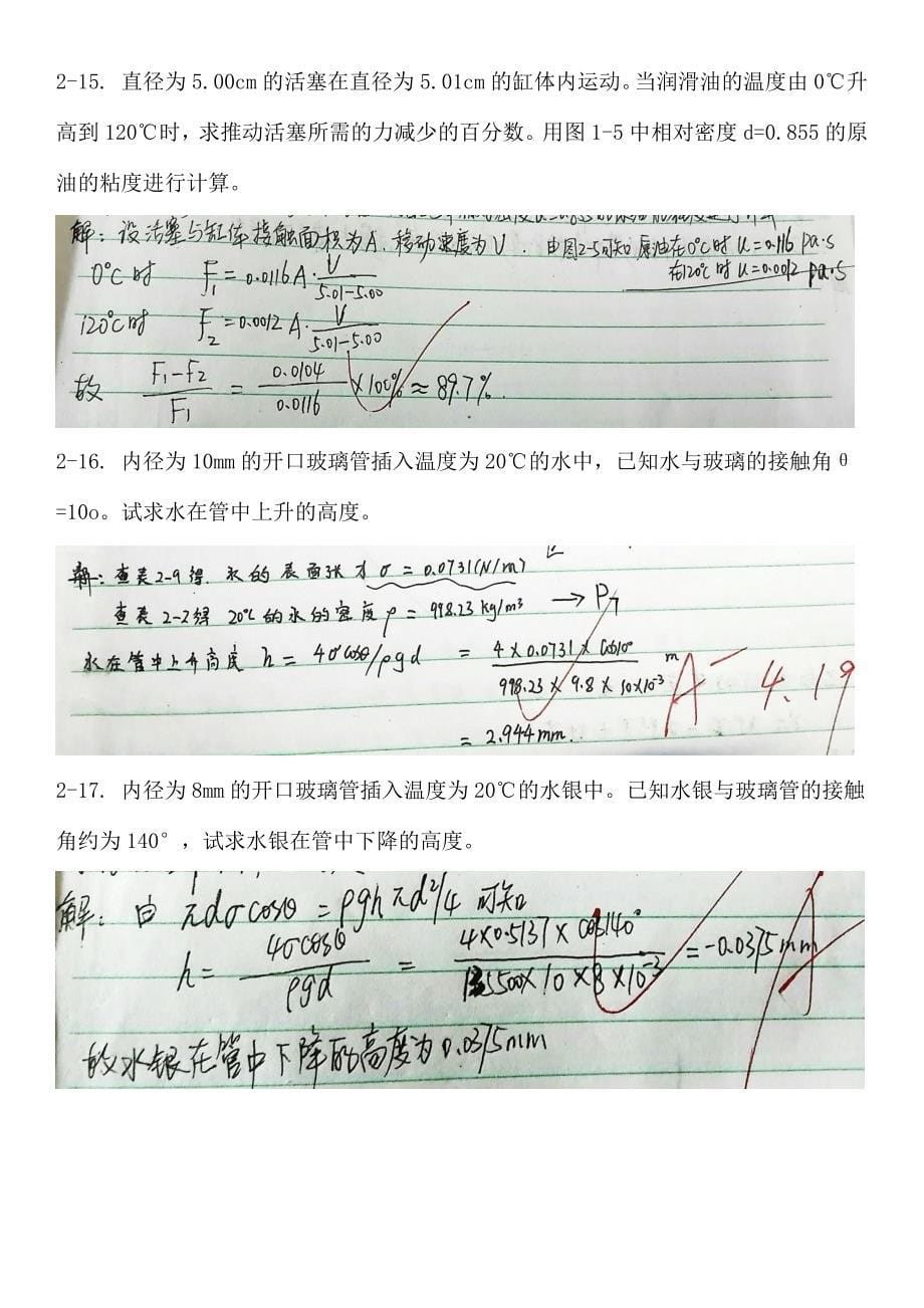 工程流体力学第四版孔珑作业答案详解_第5页