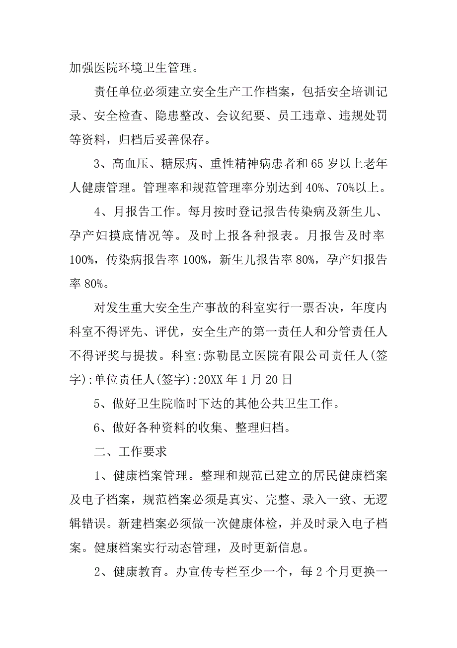 村卫生室目标责任书.docx_第2页