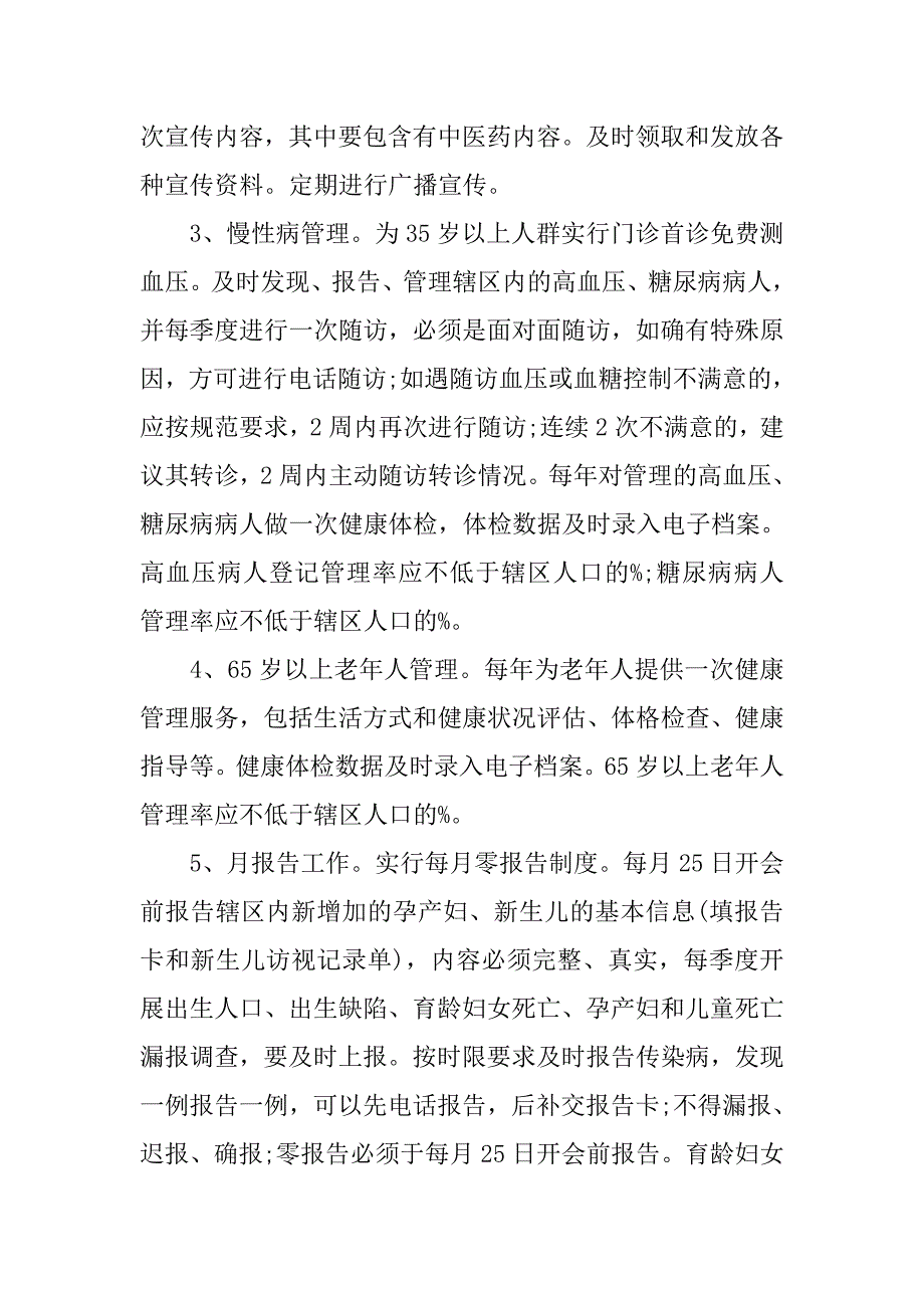 村卫生室目标责任书.docx_第3页