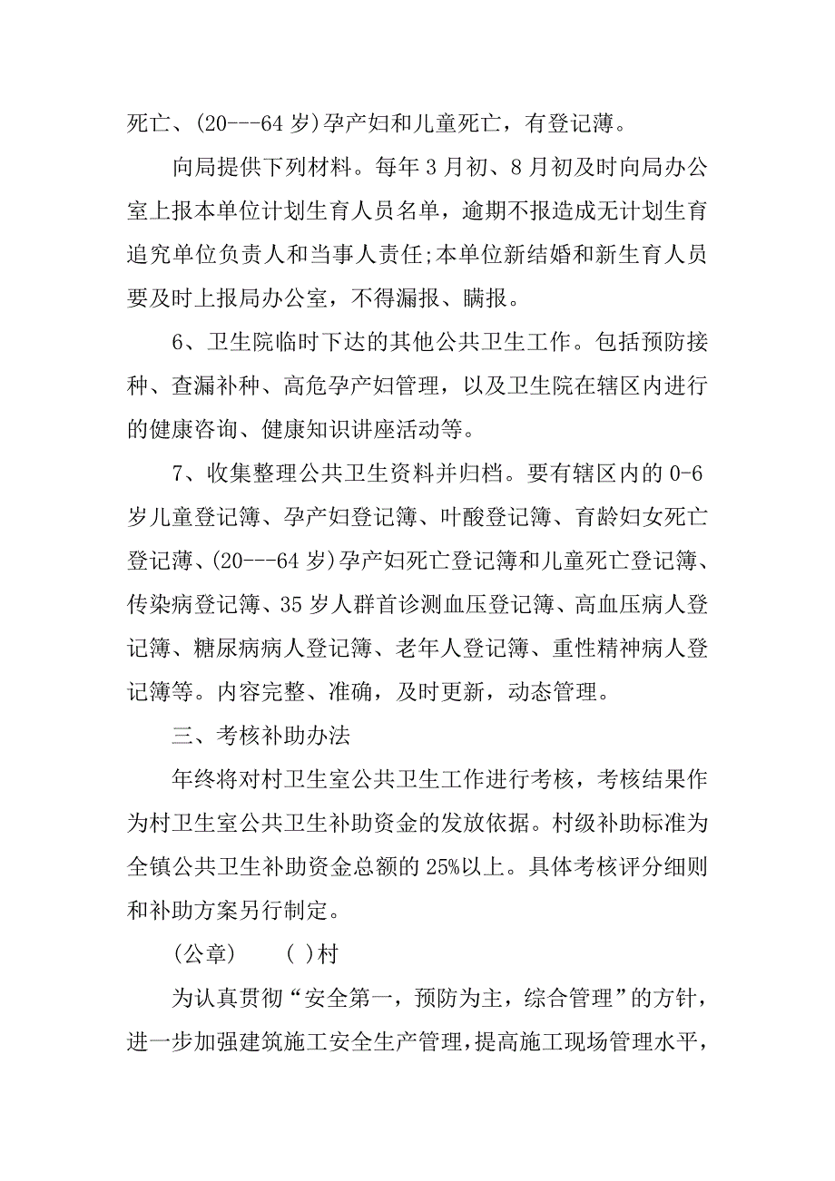 村卫生室目标责任书.docx_第4页