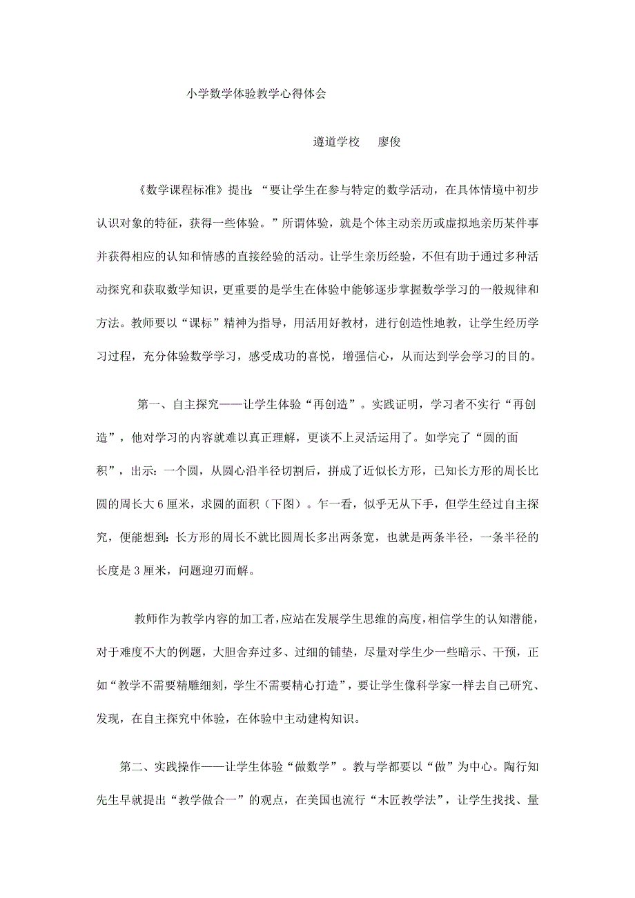 小学数学体验教学心得体会_第1页