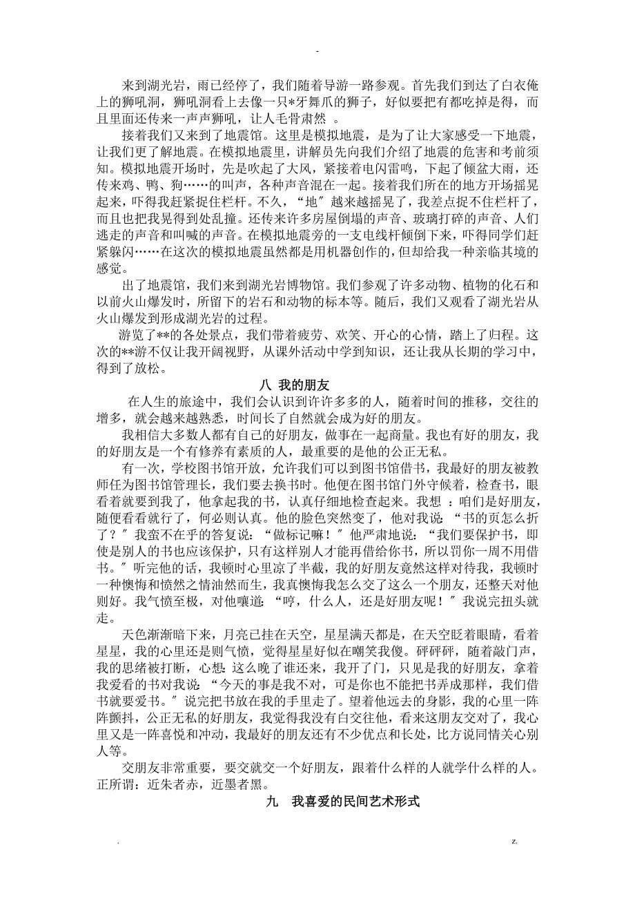 一我的学习生活_第5页