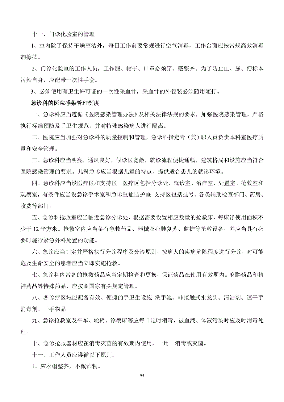 医院感染预防与控制制度范本_第2页