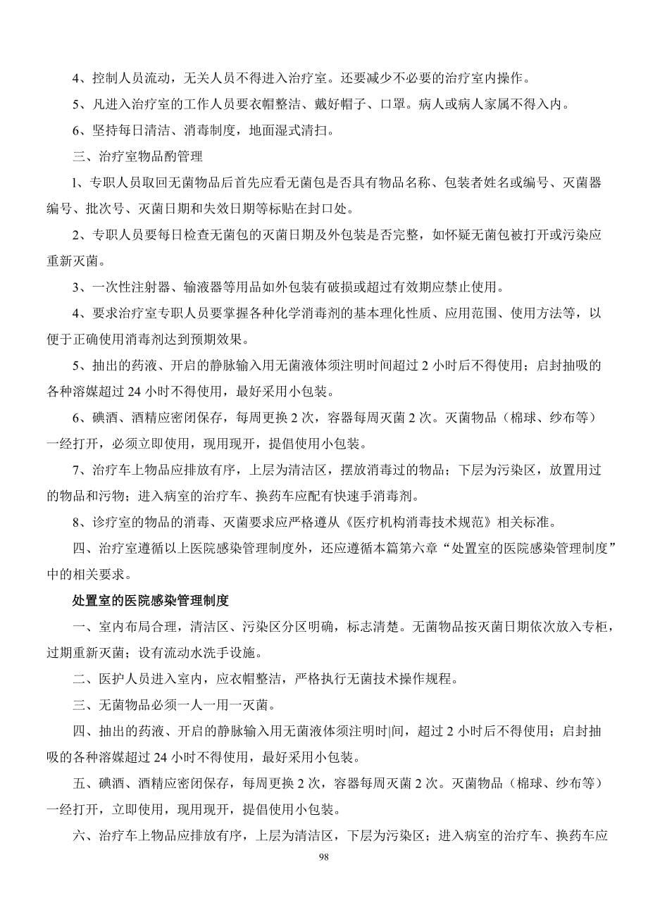 医院感染预防与控制制度范本_第5页