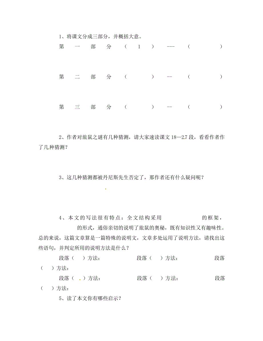 重庆市璧山县青杠初级中学校八年级语文下册13旅鼠之谜导学案无答案新人教版_第3页