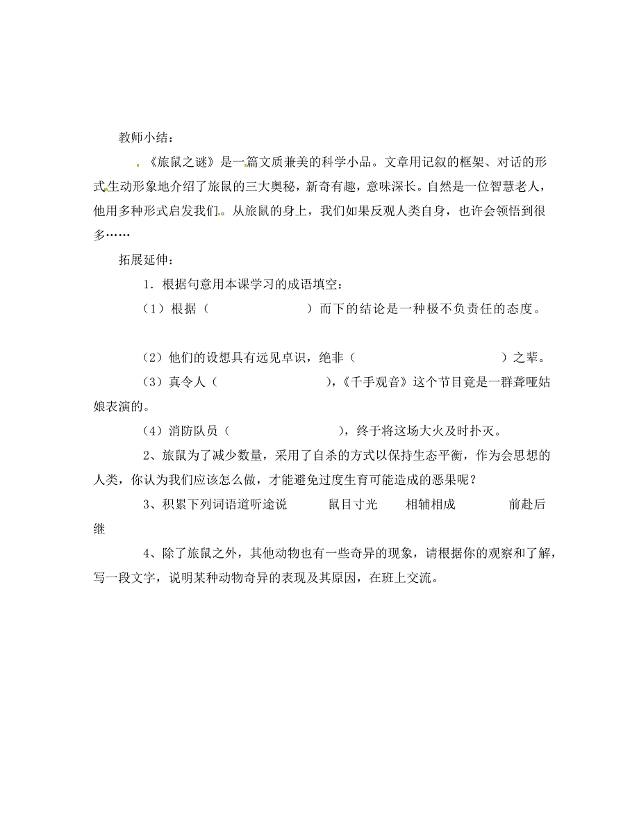 重庆市璧山县青杠初级中学校八年级语文下册13旅鼠之谜导学案无答案新人教版_第4页