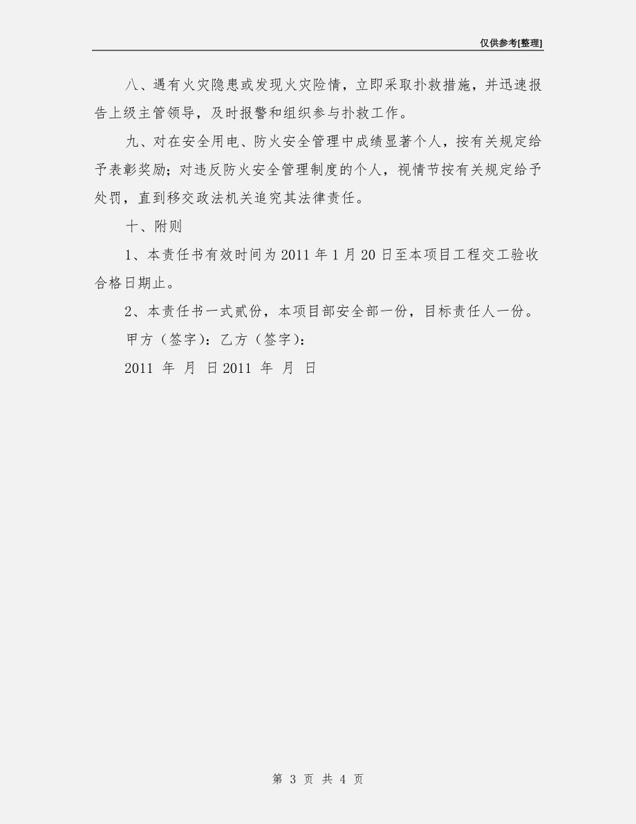 安全用电及防火目标责任书.doc_第3页