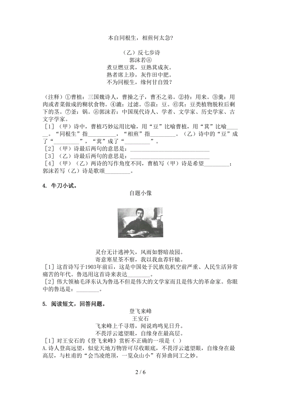 语文版2022年六年级下册语文古诗阅读专项竞赛题_第2页