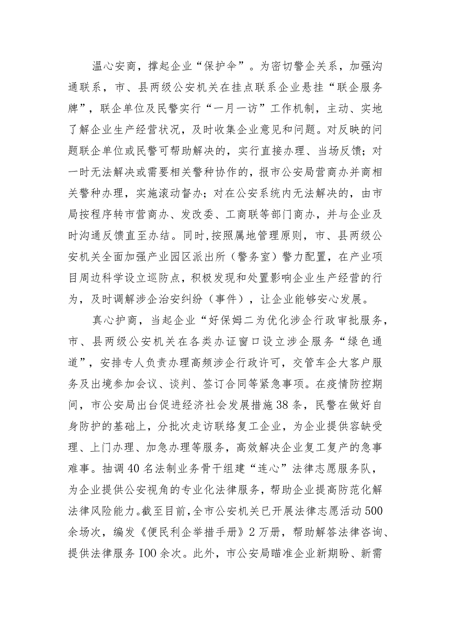 “千警联千企”创优营商环境见实效_第2页