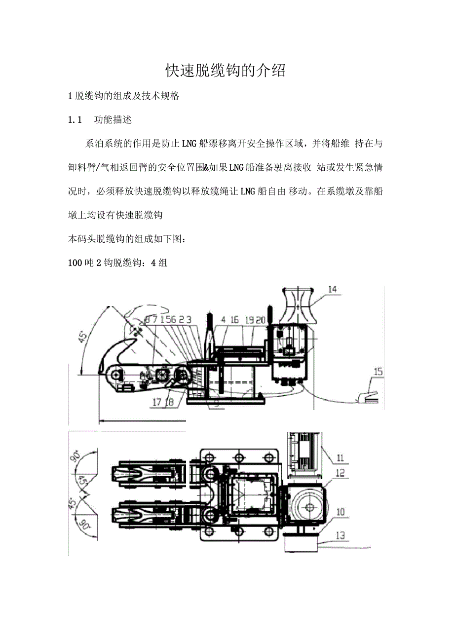 快速脱缆钩的介绍_第1页
