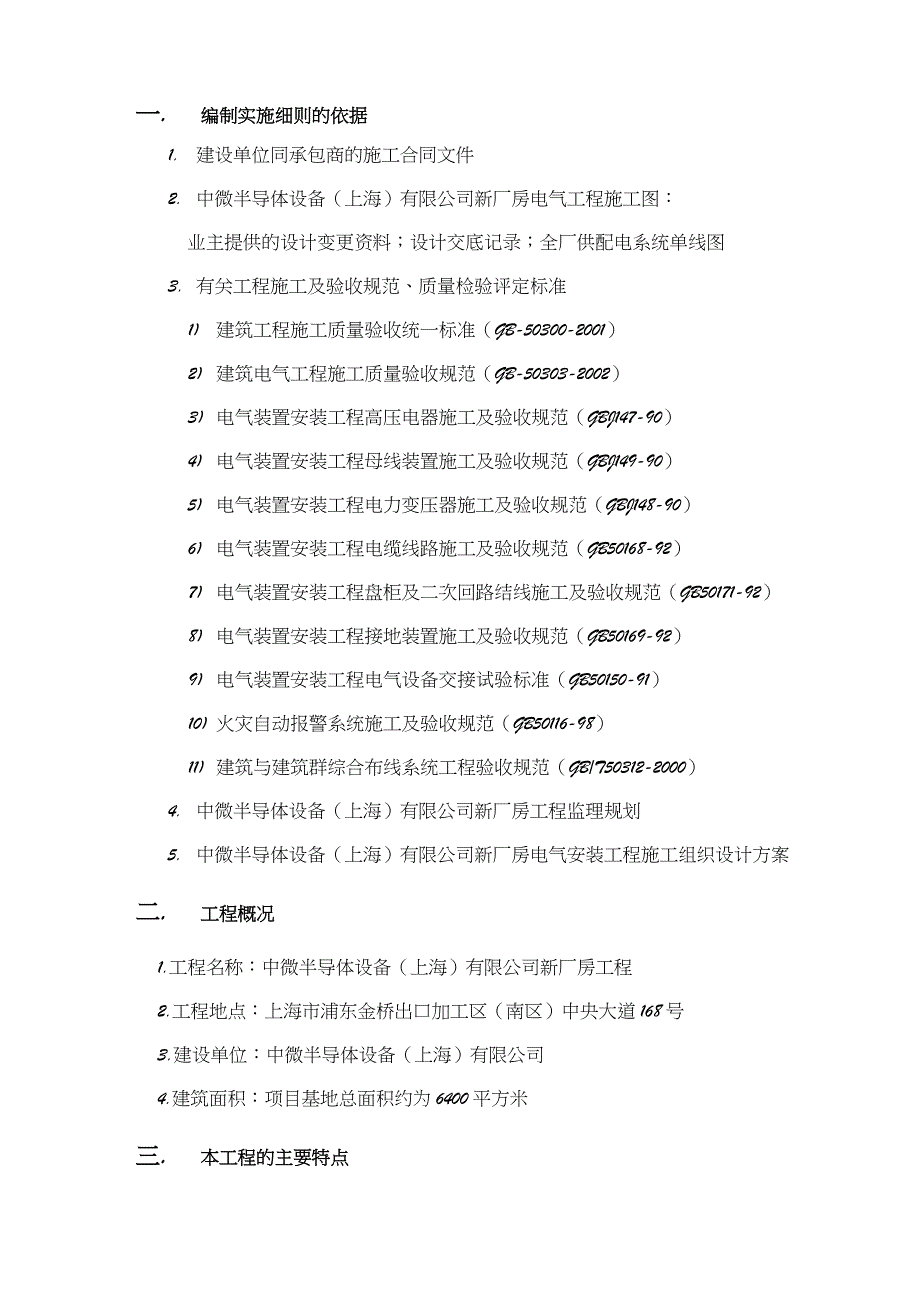 中微电气安装监理细则_第3页