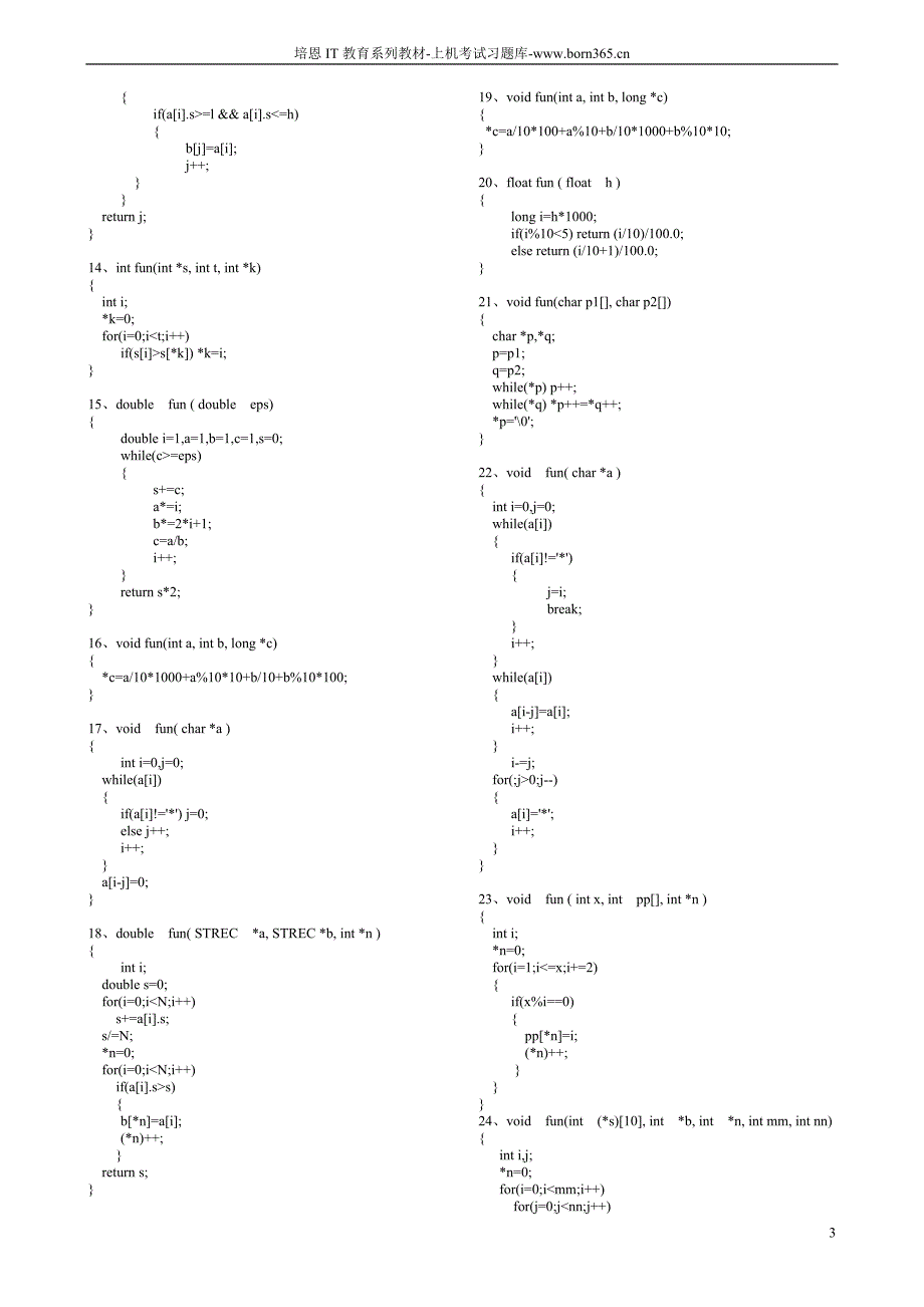 计算机国家二级c语言上机考试习题库答案_第3页