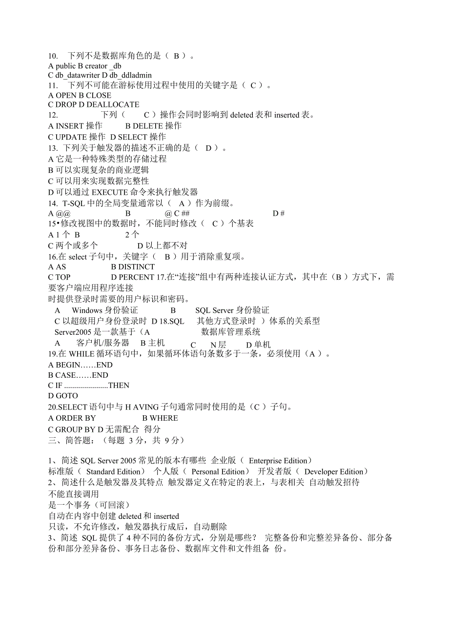 sql数据库开发技术_第2页