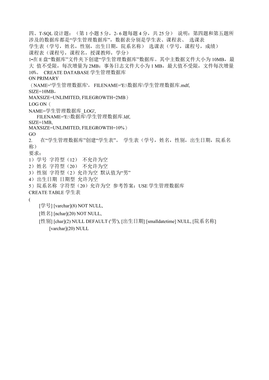 sql数据库开发技术_第3页