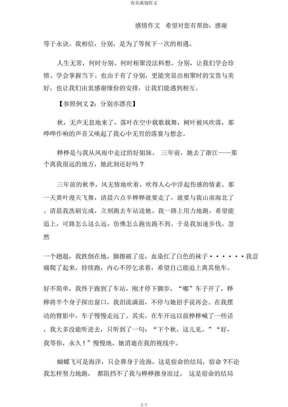 有关离别作文.docx_第2页