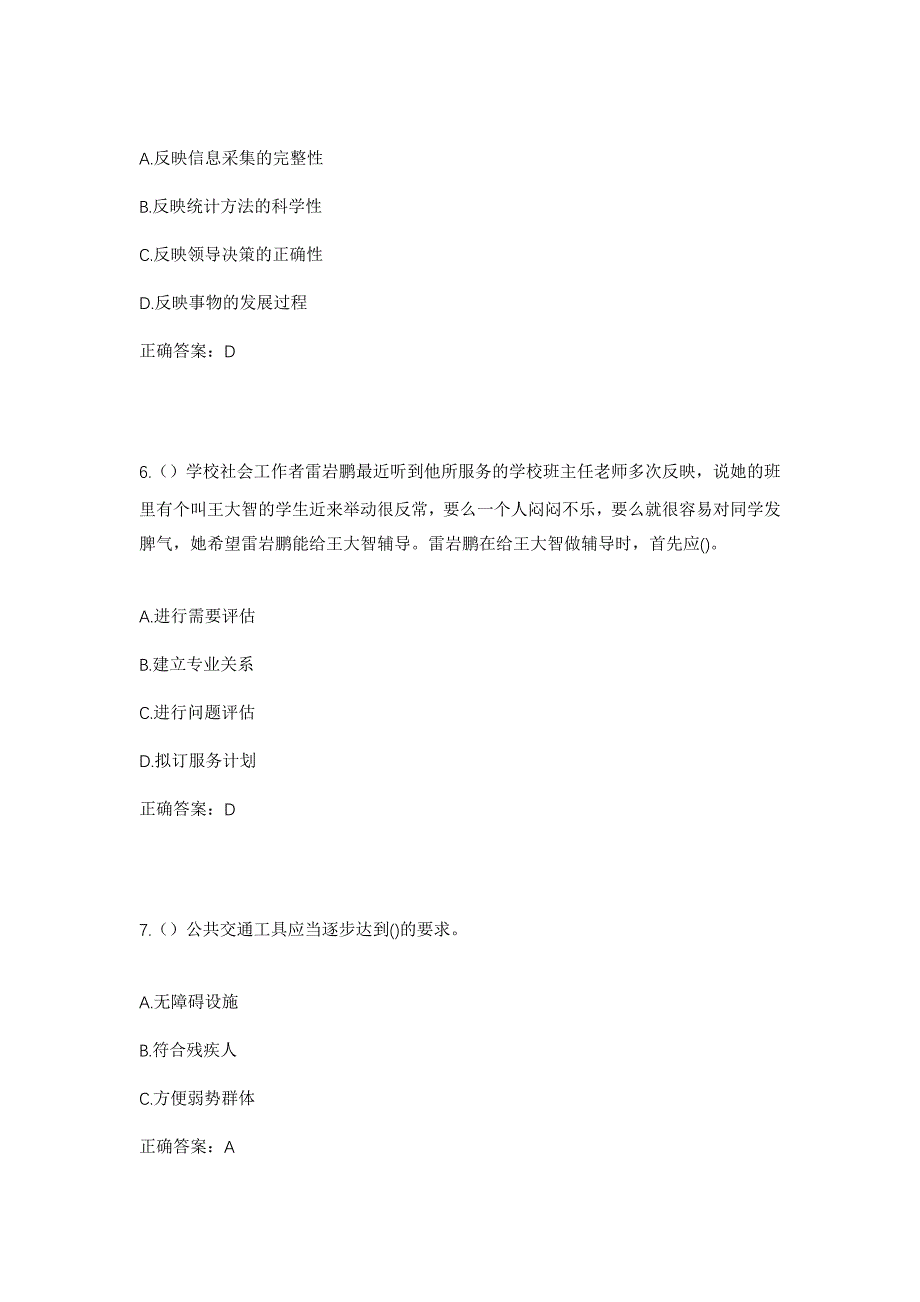 2023年甘肃省平凉市华亭市安口镇瓷市街社区工作人员考试模拟题含答案_第3页