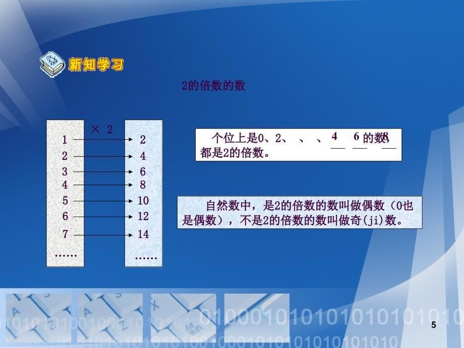 2.5.3倍数的特征ppt课件_第5页