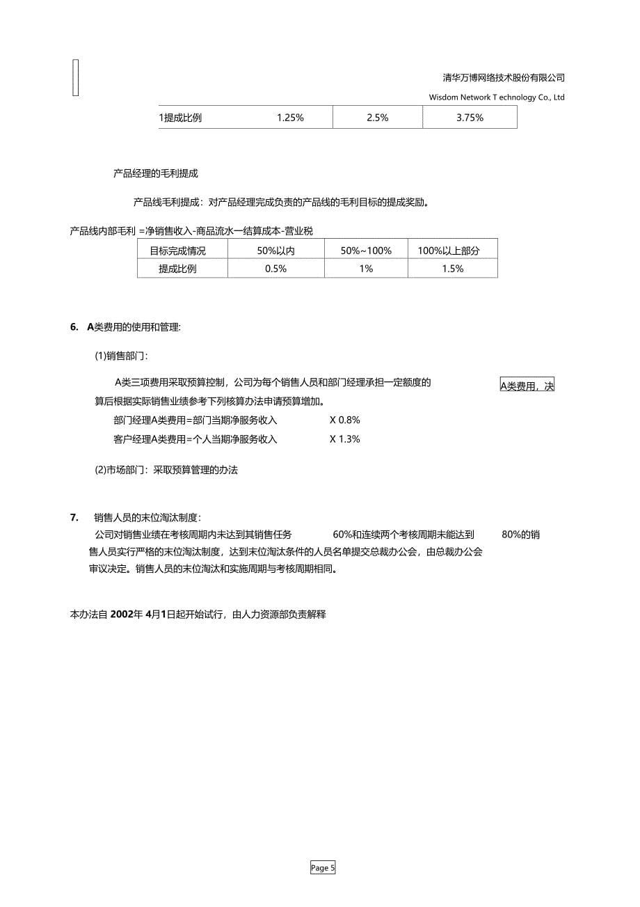 软件业务场销售组织和考核激励办法_第5页