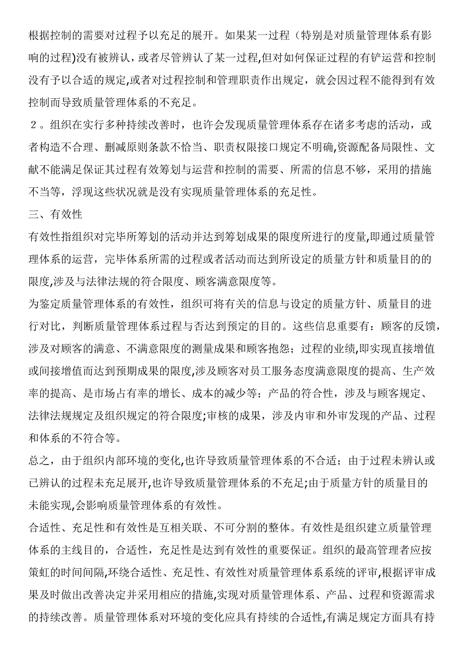 怎样理解符合性充分性适宜性有效性_第2页