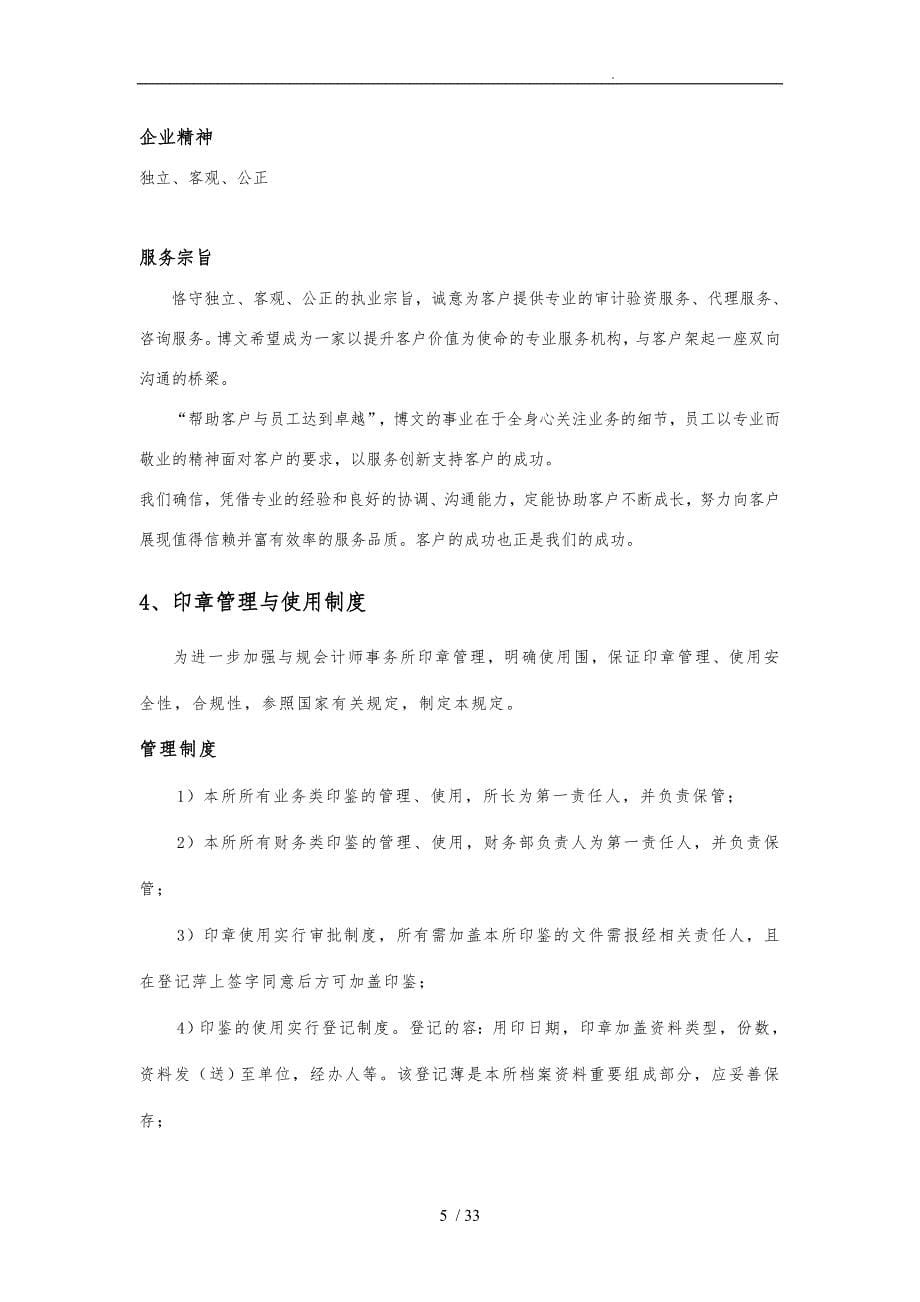 会计师事务管理制度规范标准_第5页