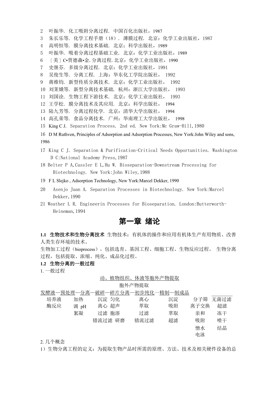 生化分离技术义_第4页