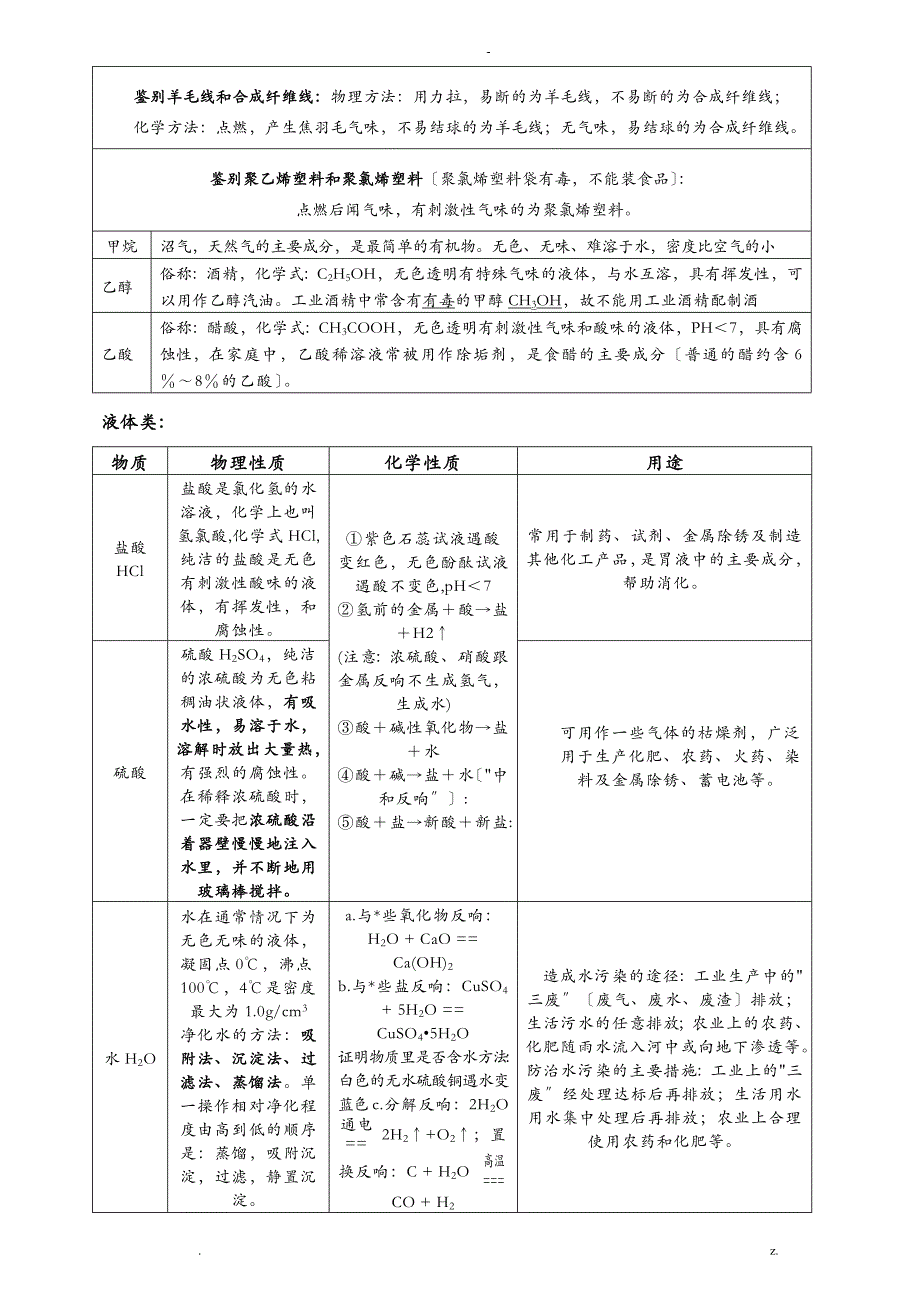 初三化学常见物质的性质和用途_第4页