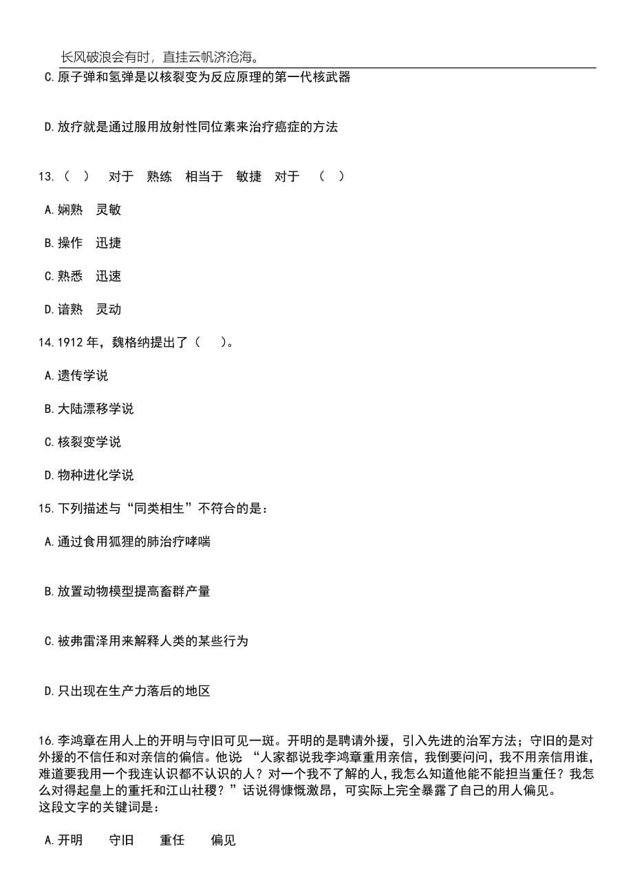 2023年山东泰安市农业科学院引进博士研究生笔试题库含答案解析_第5页