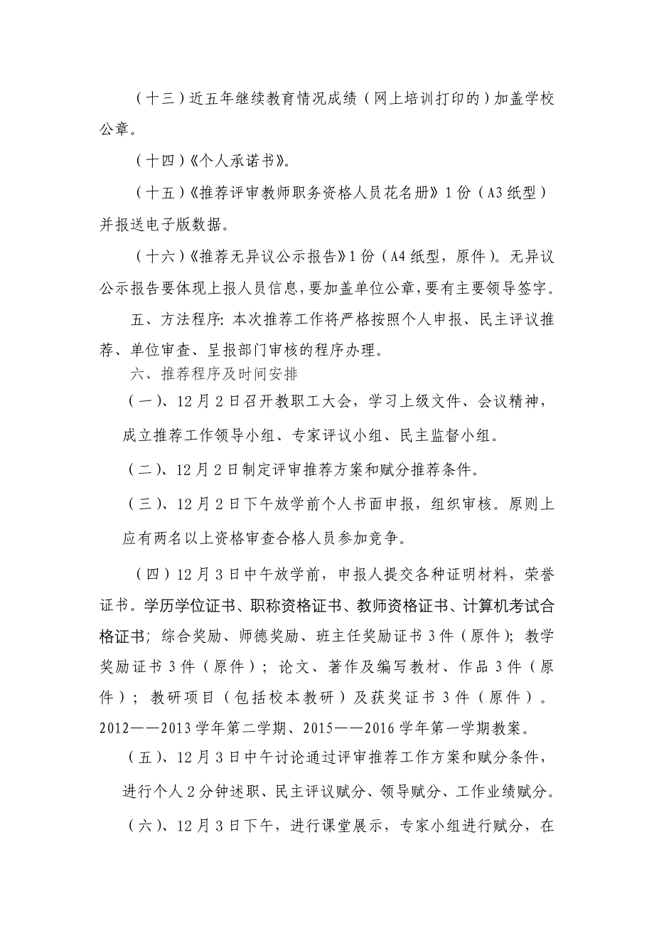 2015年中级职称评审推荐方案讲解_第3页