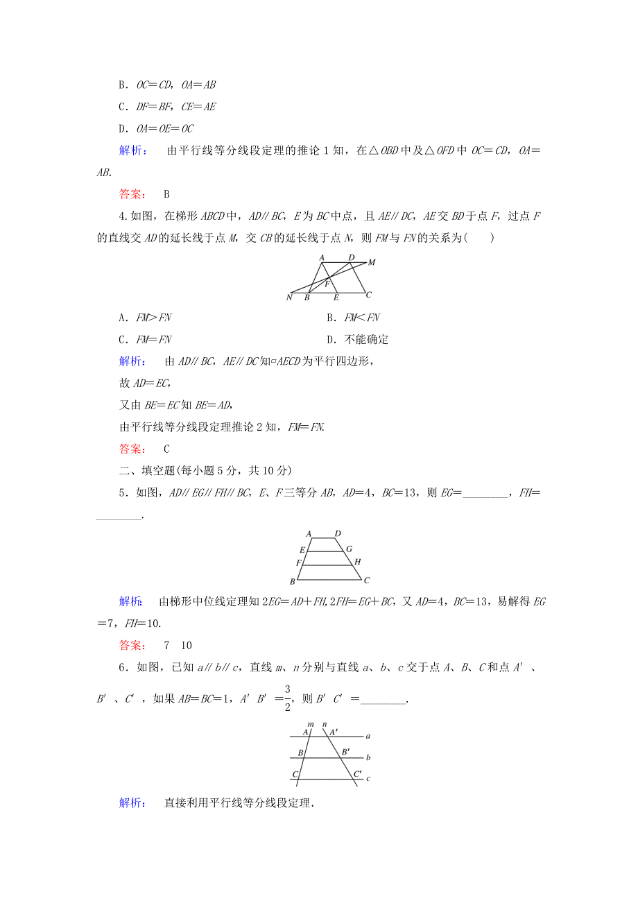 高中数学 第1讲 相似三角形的判定及有关性质 第1节 平行线等分线段定理课后练习 新人教A版选修4-1_第2页