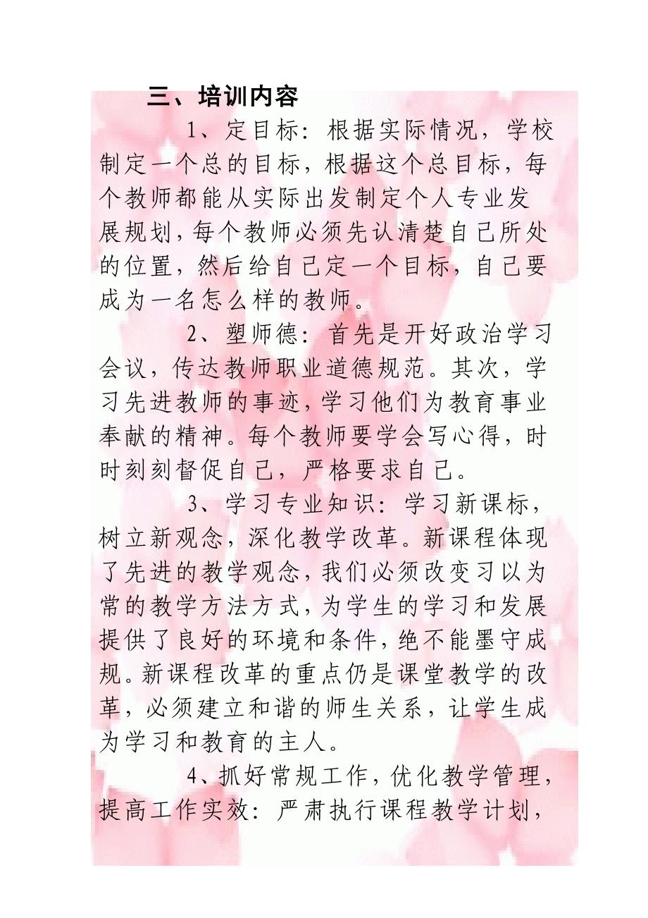 吉林省蛟河市红星小学县级教师专业发展研培制度.doc_第4页