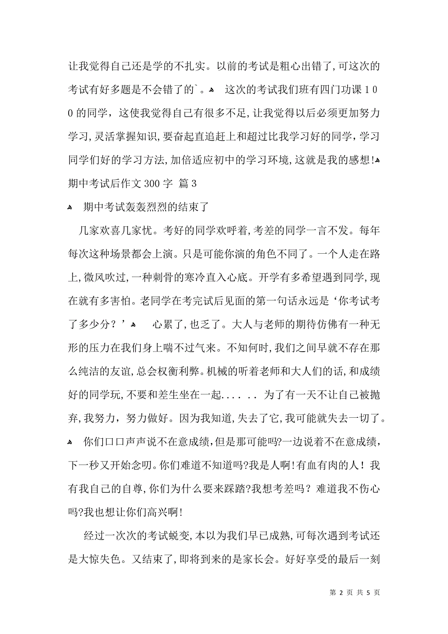 关于期中考试后作文300字汇总6篇_第2页