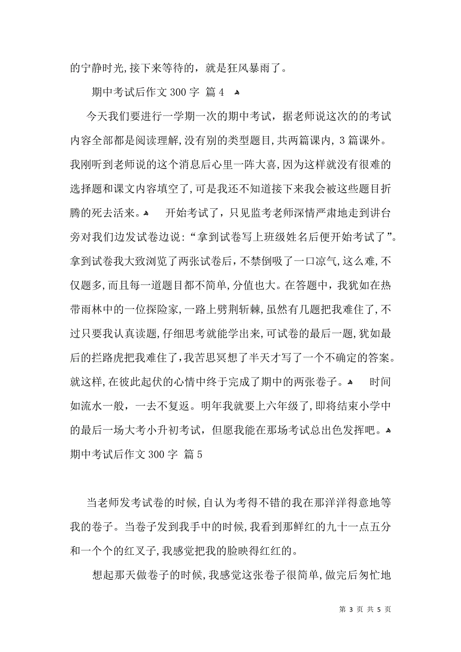 关于期中考试后作文300字汇总6篇_第3页