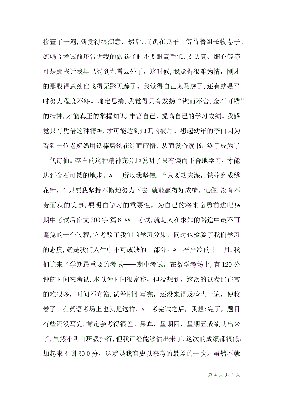 关于期中考试后作文300字汇总6篇_第4页