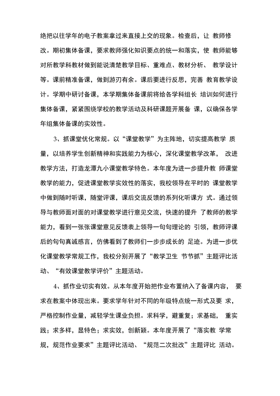 学校办学质量自评报告_第2页