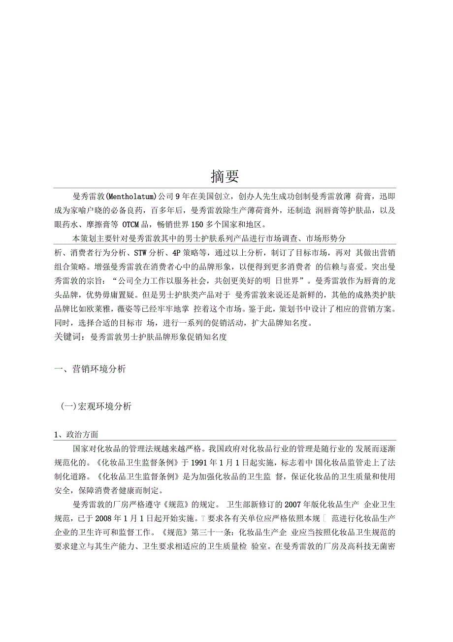 曼秀雷敦策划方案_第2页