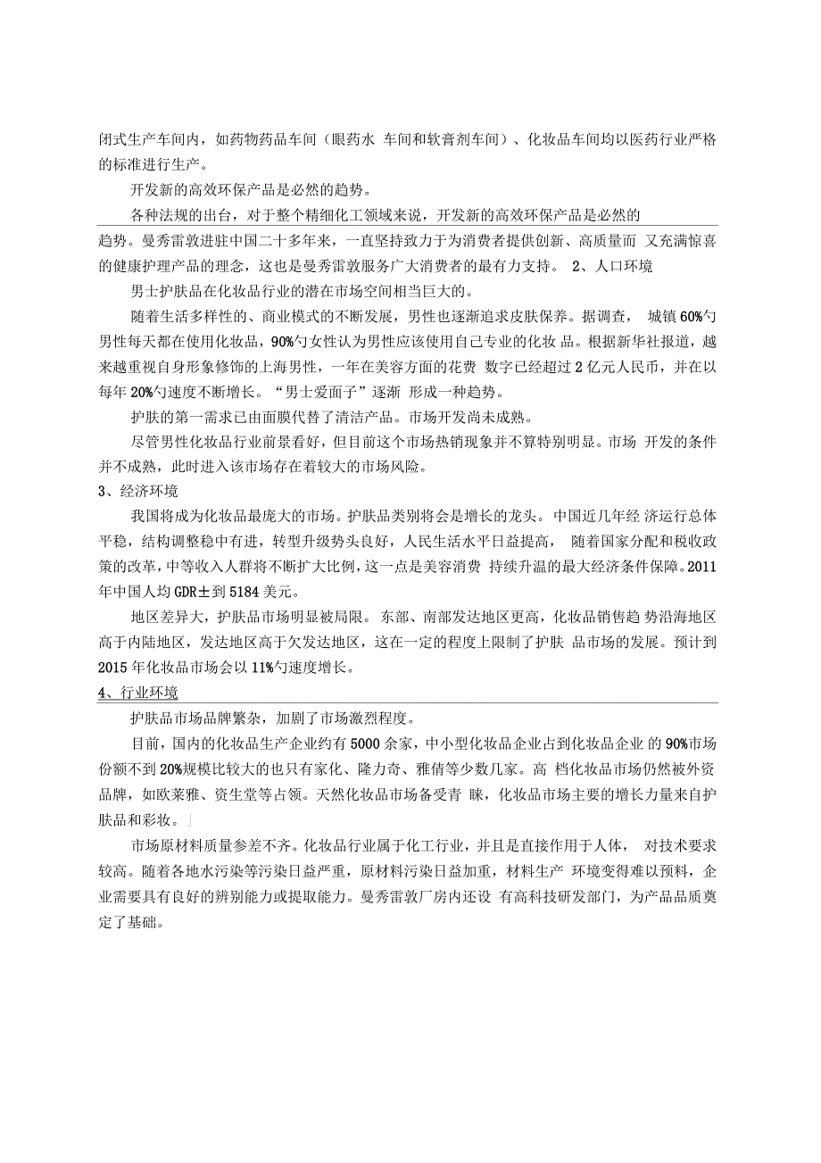 曼秀雷敦策划方案_第3页