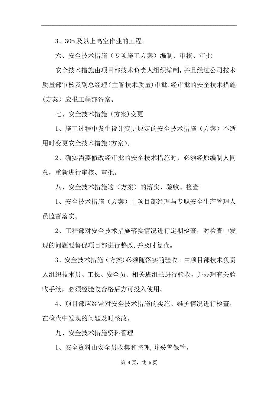 安全技术措施及安全专项施工方案管理制度_第4页