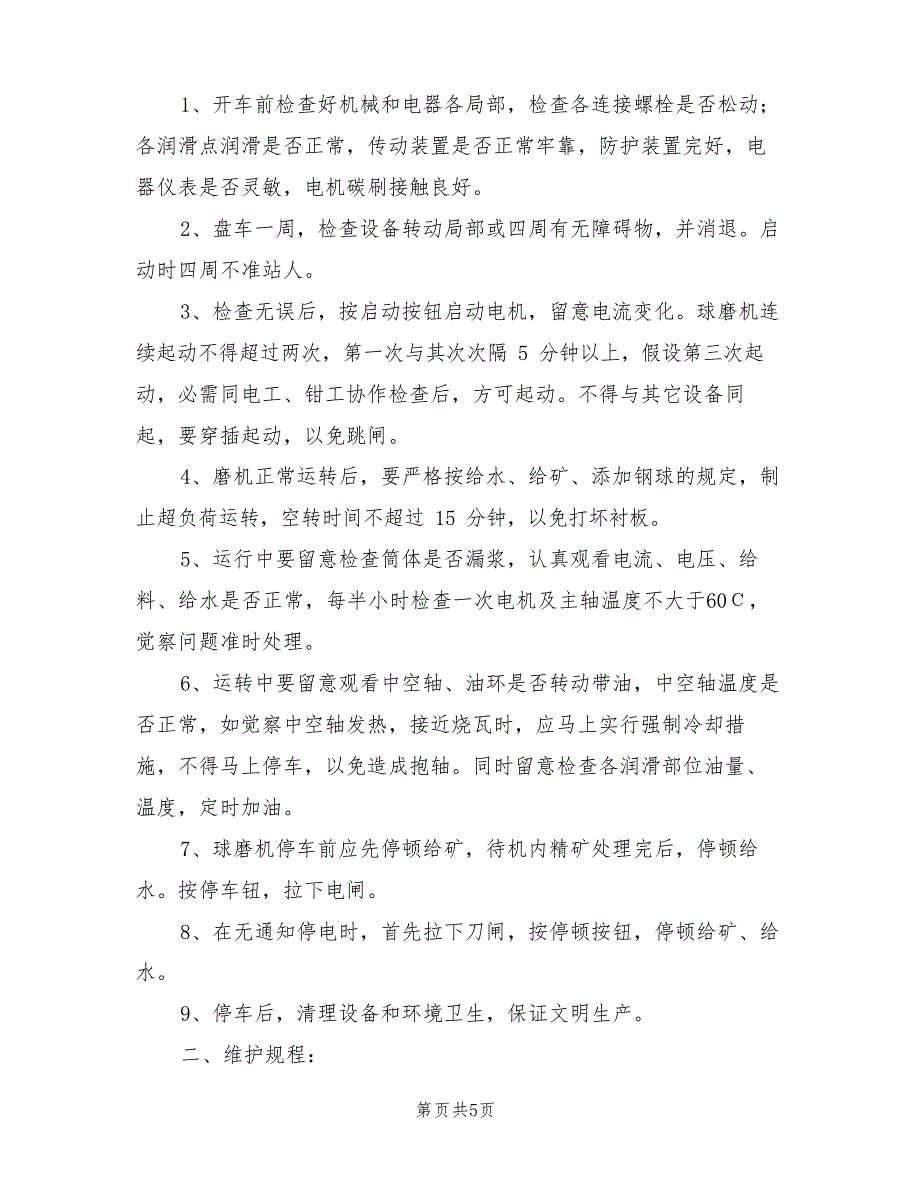 2023年溜井漏斗放矿运输工安全操作规程_第2页