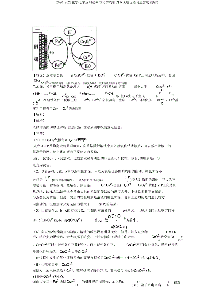 2020-2021化学化学反应速率与化学平衡的专项培优练习题含答案解析.doc_第2页