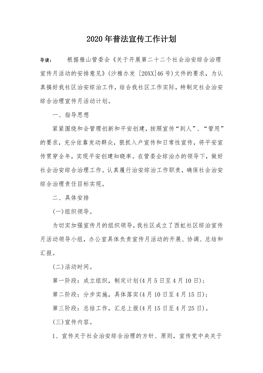 2020年普法宣传工作计划_第1页