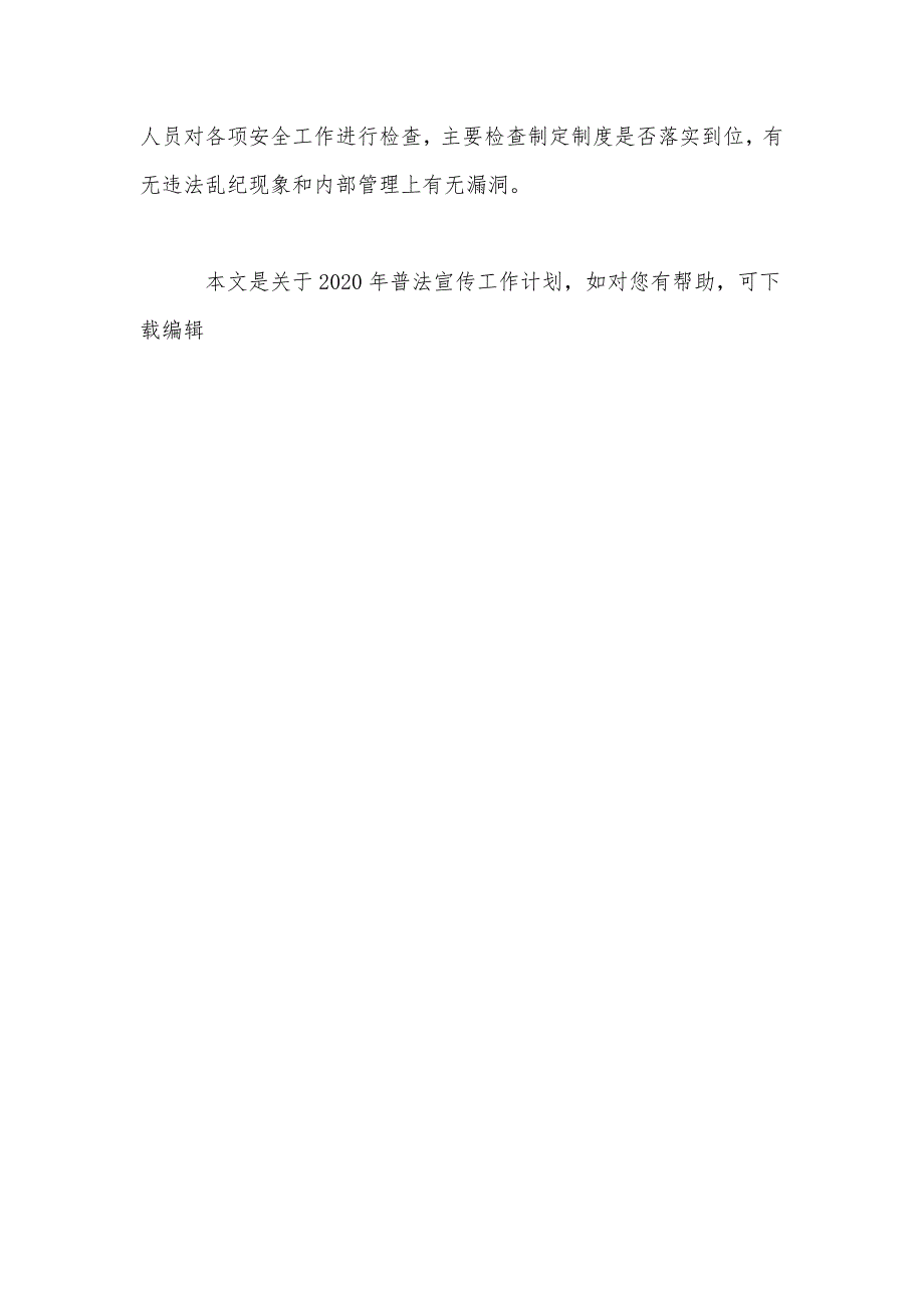 2020年普法宣传工作计划_第3页