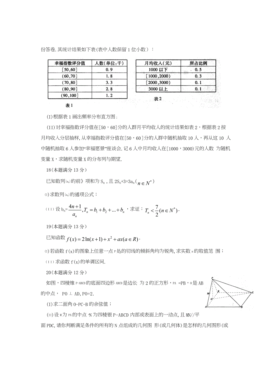 新版安徽省合肥市高三第一次教学质量检测数学理试题及答案_第4页