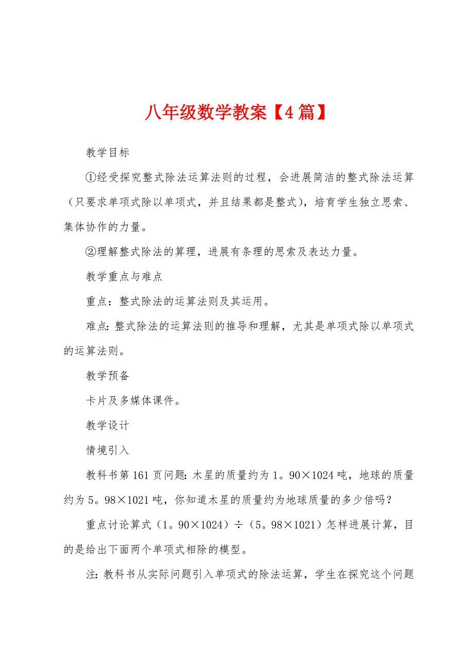 八年级数学教案【4篇】1.docx_第1页