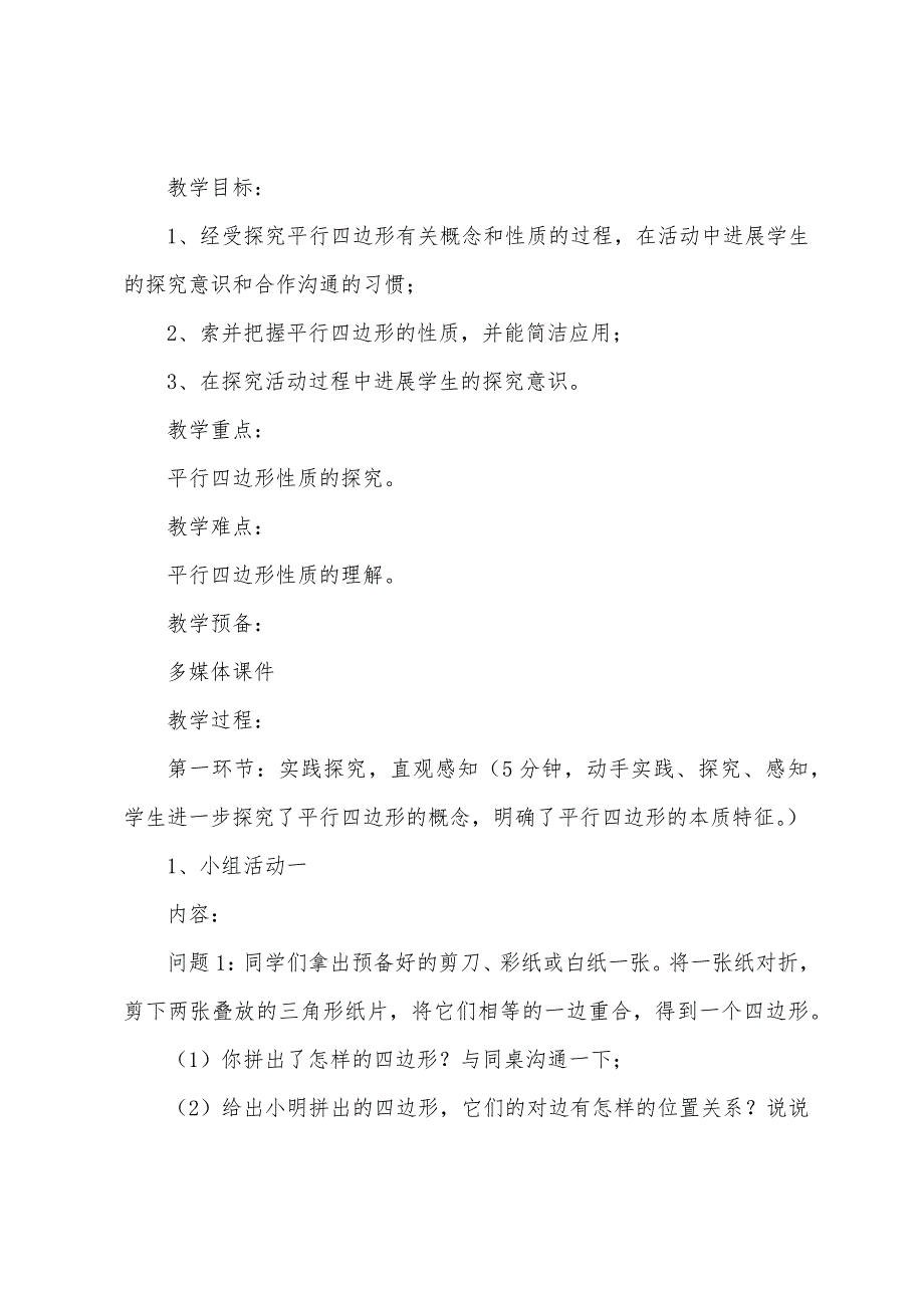 八年级数学教案【4篇】1.docx_第4页