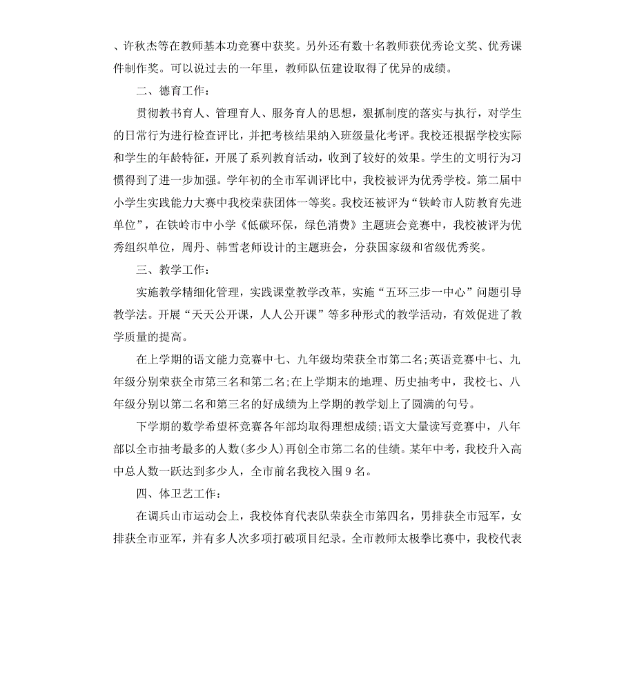 新学期开学学校领导讲话_第2页