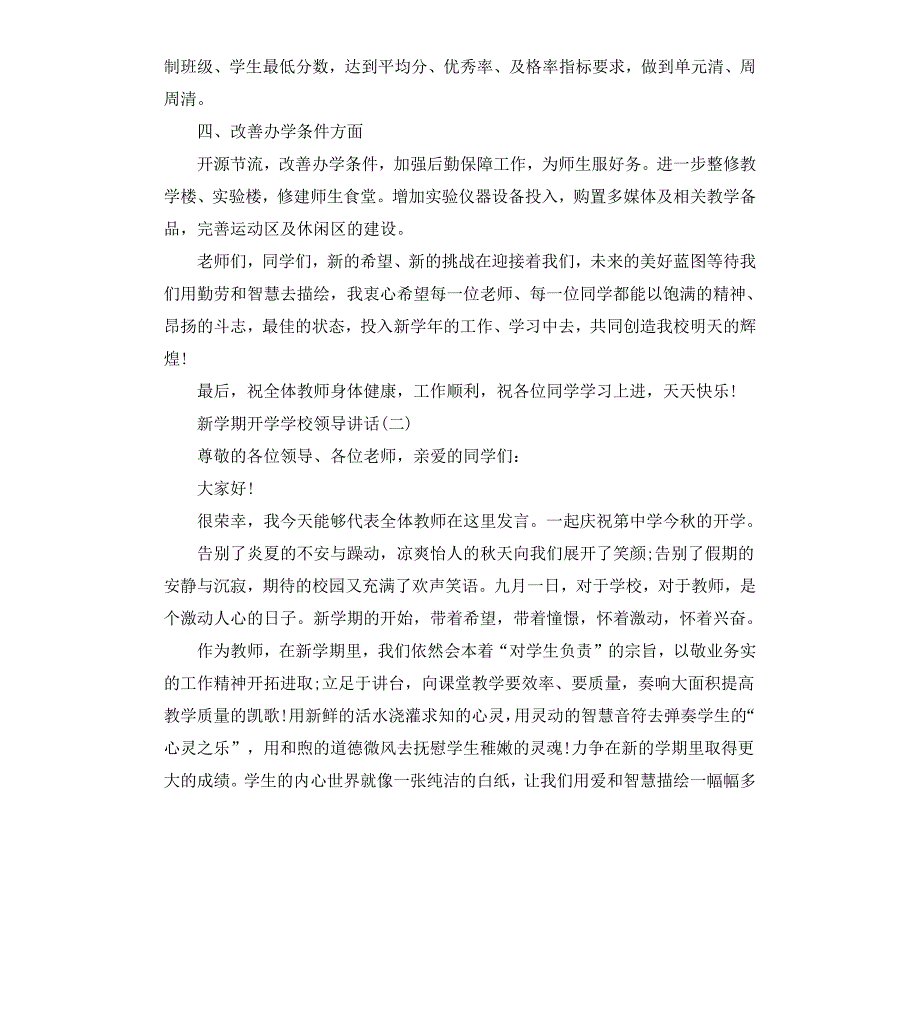 新学期开学学校领导讲话_第4页