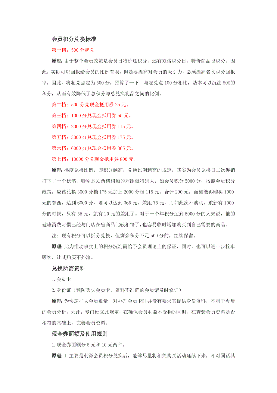 药店会员积分兑换完整方案_第2页