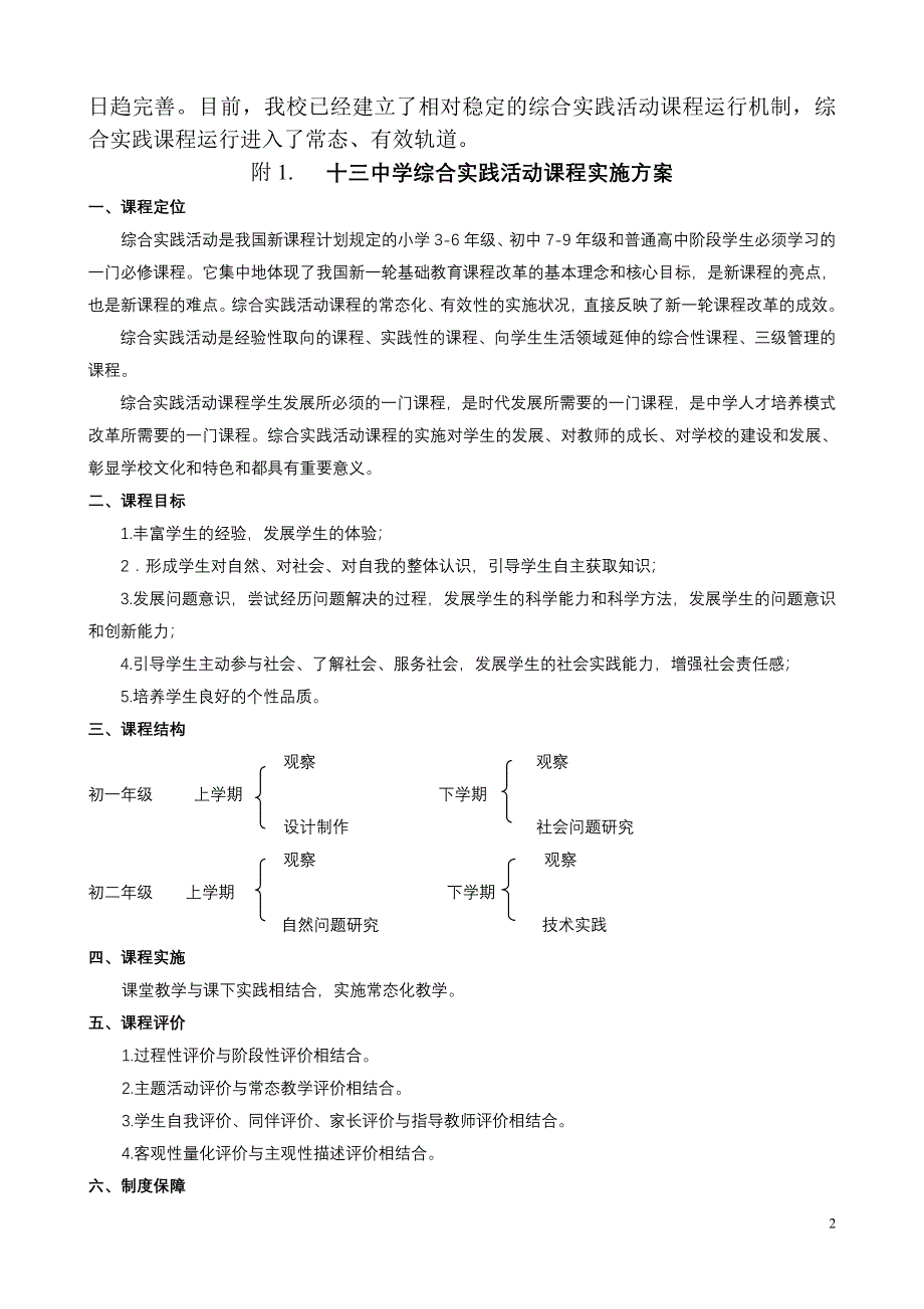 综合实践活动与学科课程的有机整合与积极互动_第2页